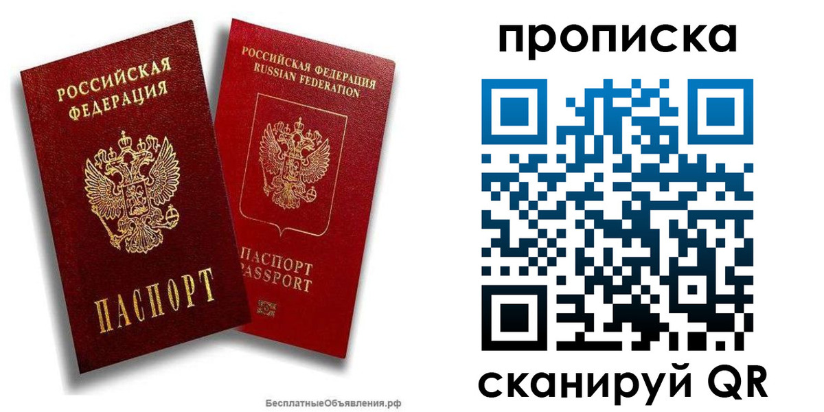 временная регистрация недорого в Орловской области