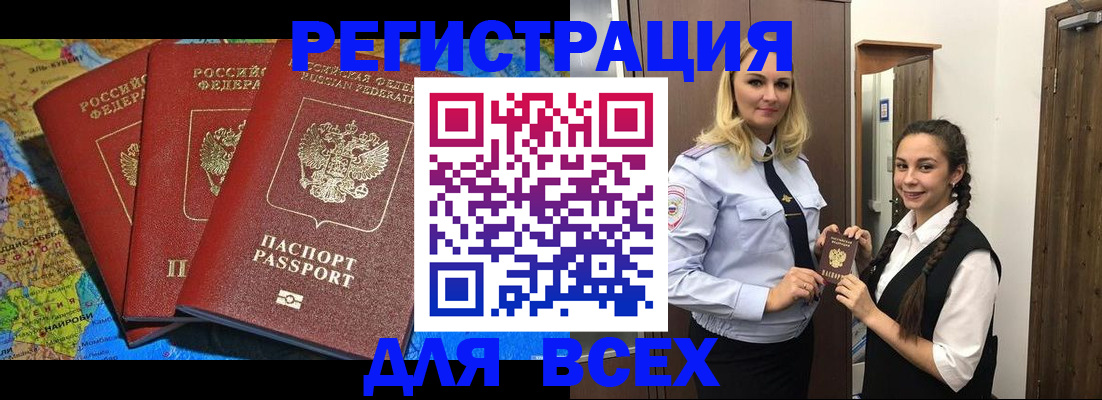 прописка для школы в Орловской области