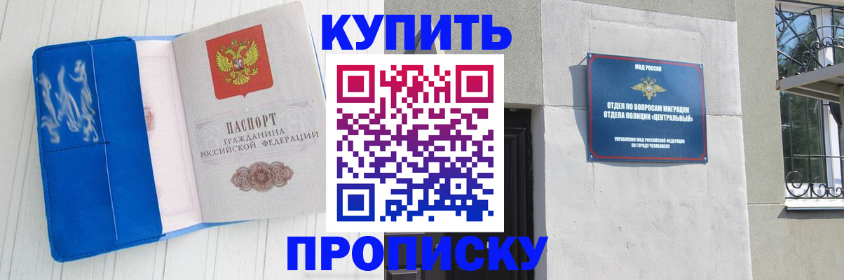 купить прописку в Орловской области